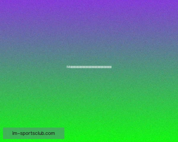 IM体育安全吗深度全面解析平台资质玩法风险与用户真实体验指南