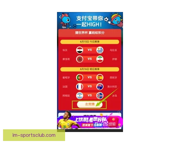 世界杯竞猜比分平台全新体验尽享实时数据与精准预测服务
