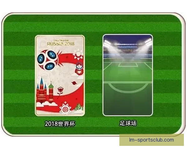 世界杯赛事全面解析与精准竞猜预测策略指南